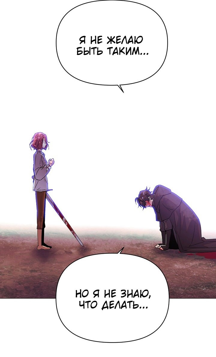 Страница 54 главы 159 манги Злодей узнал моё истинное лицо / Caught by the Villain