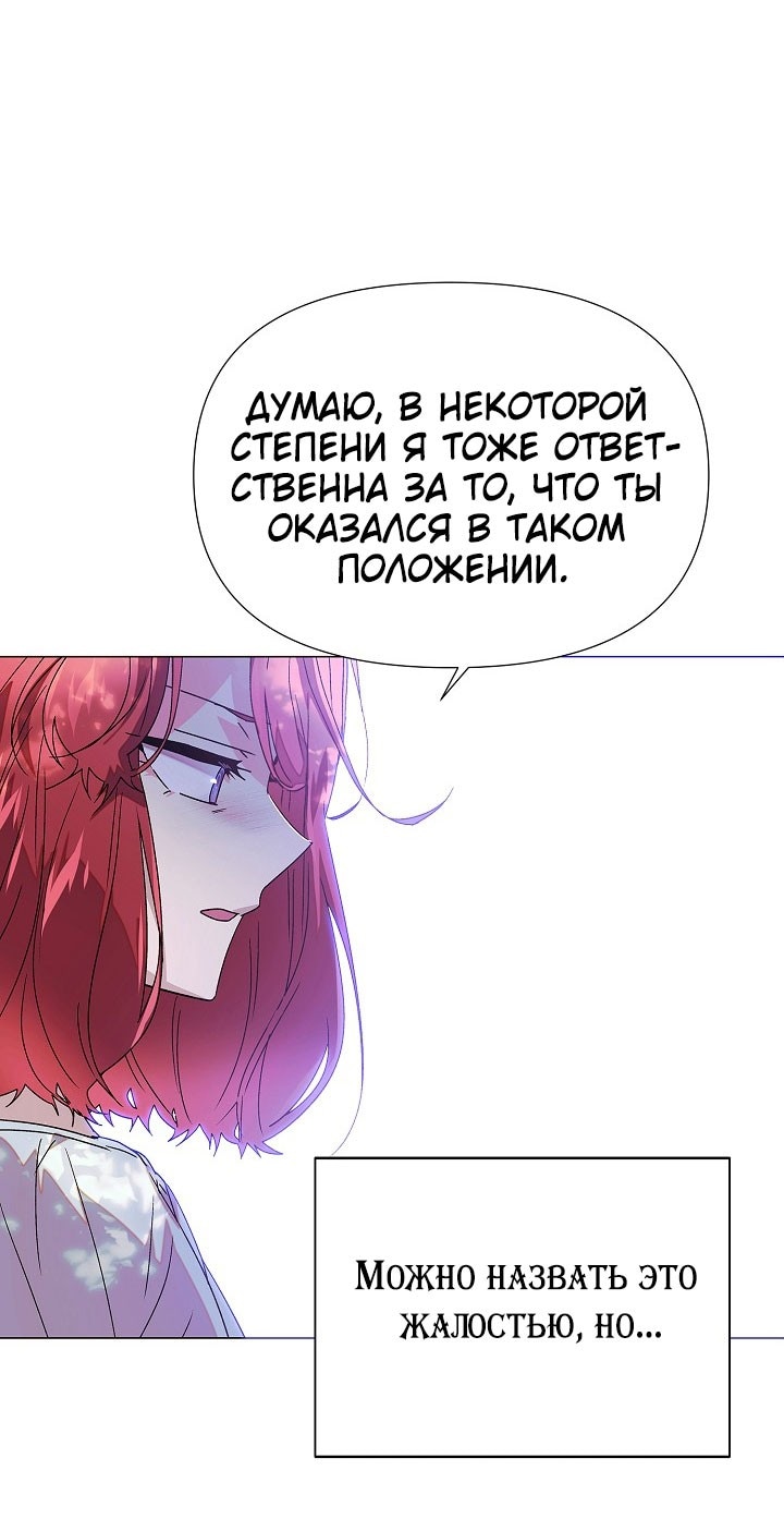 Страница 57 главы 159 манги Злодей узнал моё истинное лицо / Caught by the Villain