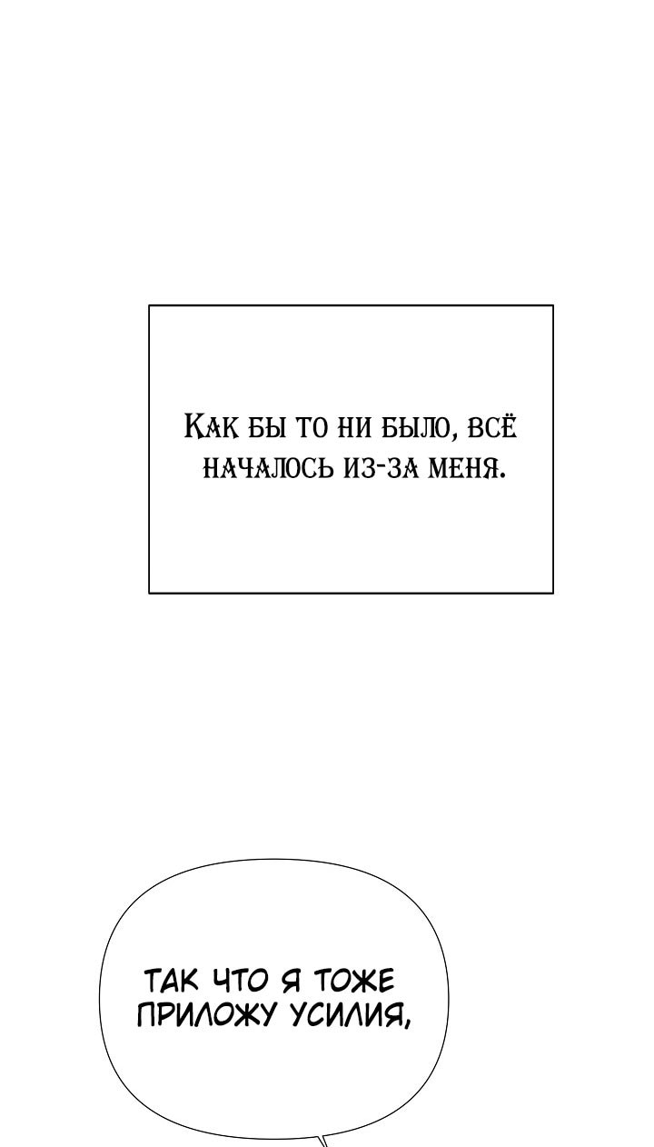 Страница 58 главы 159 манги Злодей узнал моё истинное лицо / Caught by the Villain