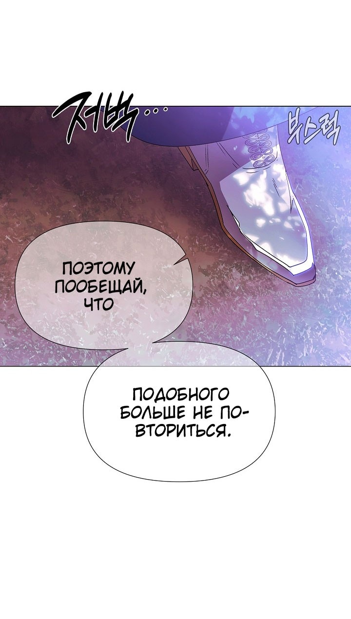 Страница 60 главы 159 манги Злодей узнал моё истинное лицо / Caught by the Villain