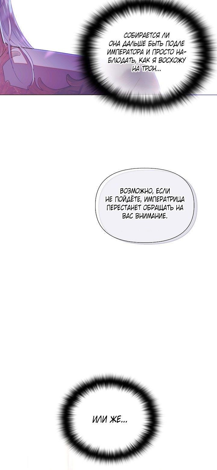 Страница 6 главы 144 манги Злодей узнал моё истинное лицо / Caught by the Villain