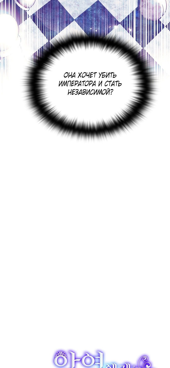 Страница 8 главы 144 манги Злодей узнал моё истинное лицо / Caught by the Villain