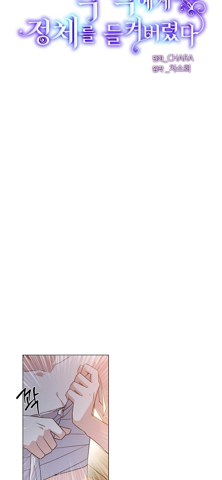 Страница 9 главы 144 манги Злодей узнал моё истинное лицо / Caught by the Villain