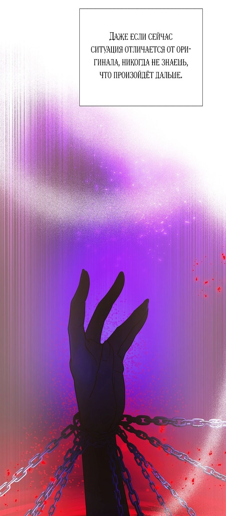 Страница 13 главы 144 манги Злодей узнал моё истинное лицо / Caught by the Villain