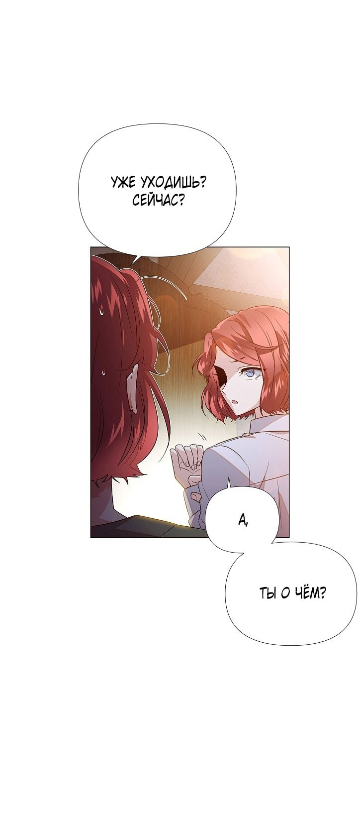 Страница 15 главы 144 манги Злодей узнал моё истинное лицо / Caught by the Villain