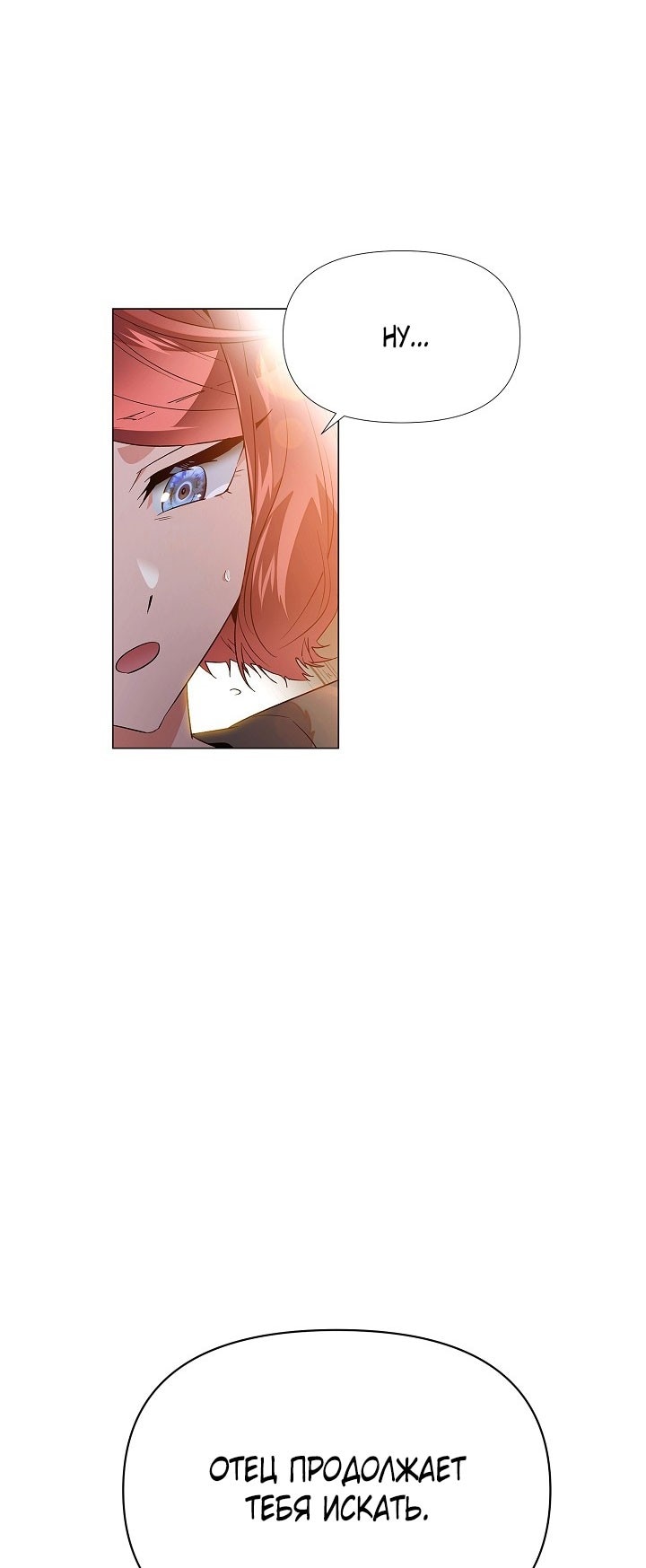 Страница 16 главы 144 манги Злодей узнал моё истинное лицо / Caught by the Villain