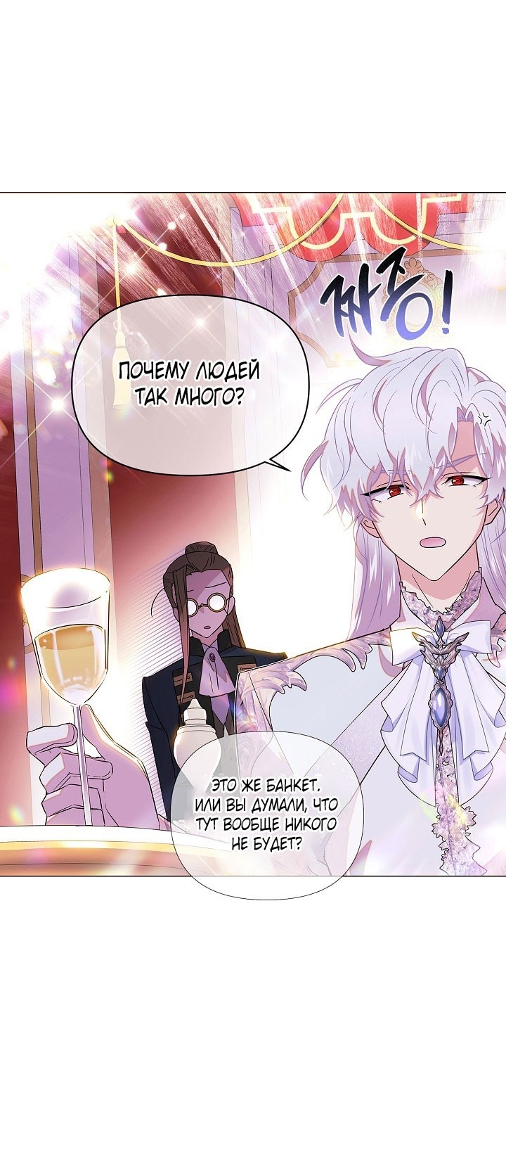 Страница 22 главы 144 манги Злодей узнал моё истинное лицо / Caught by the Villain