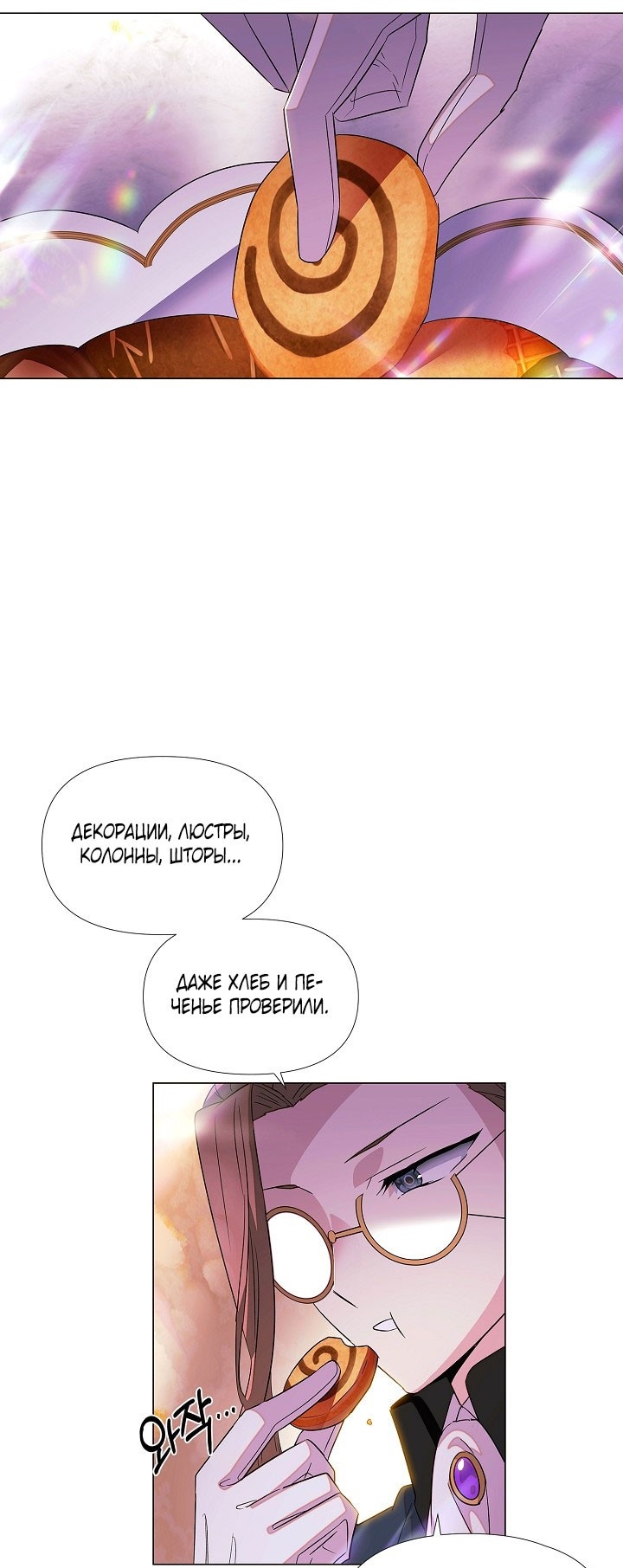 Страница 25 главы 144 манги Злодей узнал моё истинное лицо / Caught by the Villain