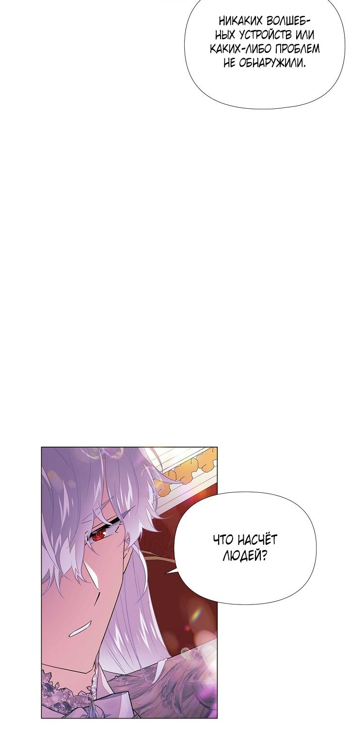Страница 26 главы 144 манги Злодей узнал моё истинное лицо / Caught by the Villain