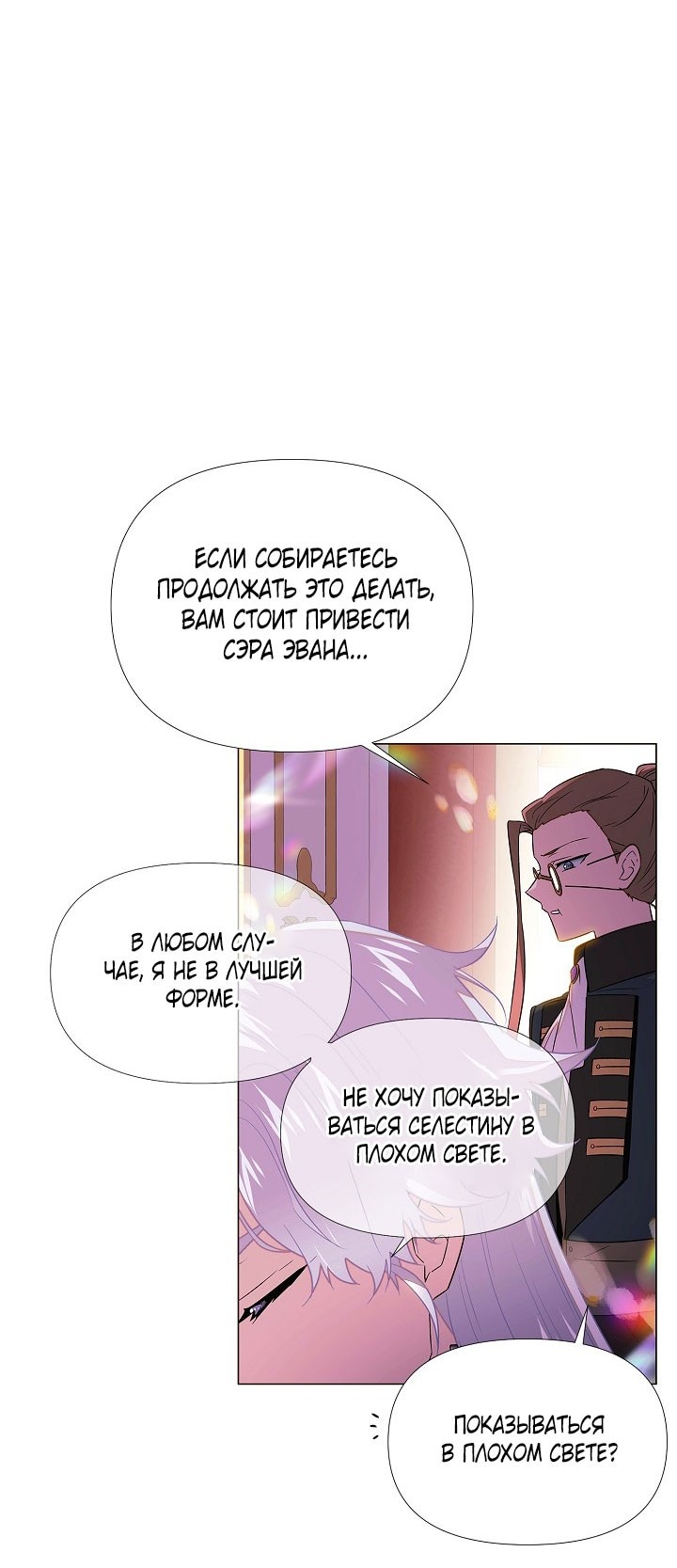 Страница 27 главы 144 манги Злодей узнал моё истинное лицо / Caught by the Villain