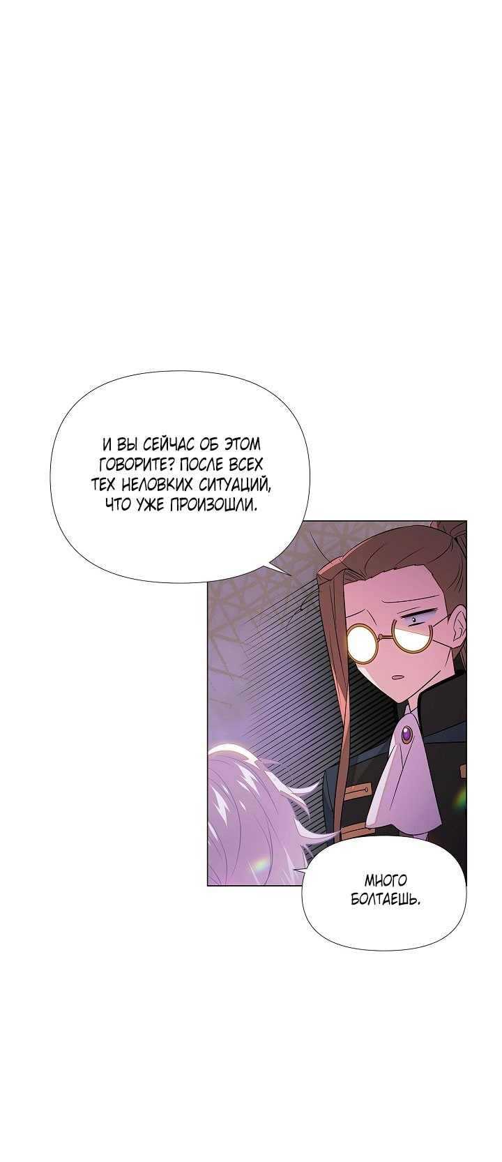 Страница 29 главы 144 манги Злодей узнал моё истинное лицо / Caught by the Villain