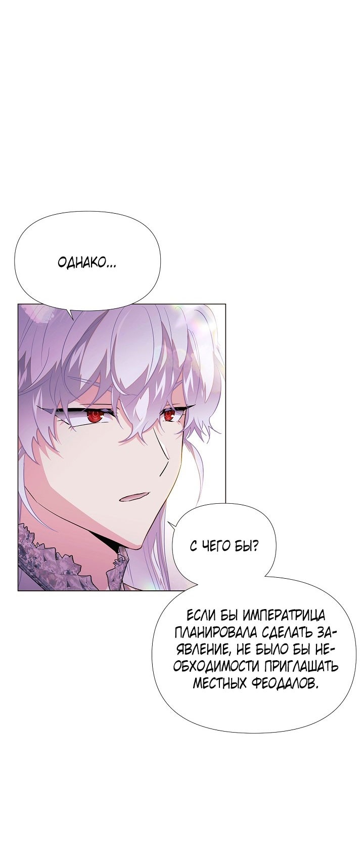 Страница 30 главы 144 манги Злодей узнал моё истинное лицо / Caught by the Villain