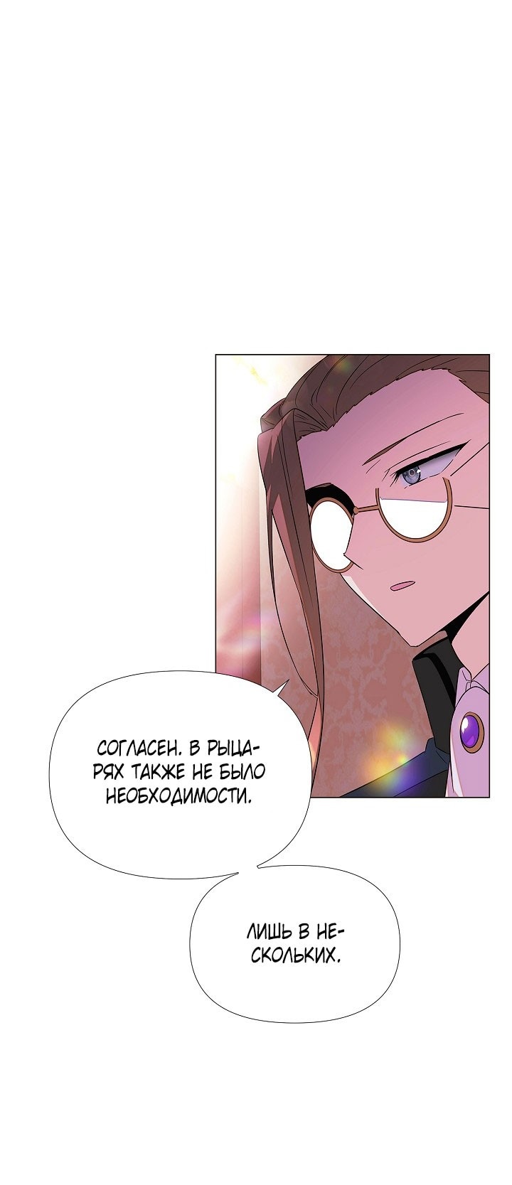 Страница 31 главы 144 манги Злодей узнал моё истинное лицо / Caught by the Villain