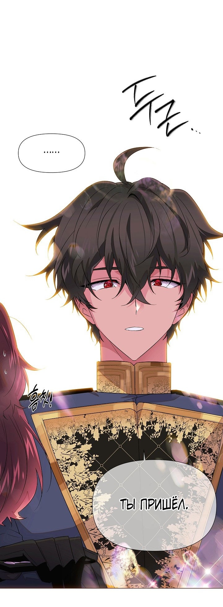 Страница 37 главы 144 манги Злодей узнал моё истинное лицо / Caught by the Villain