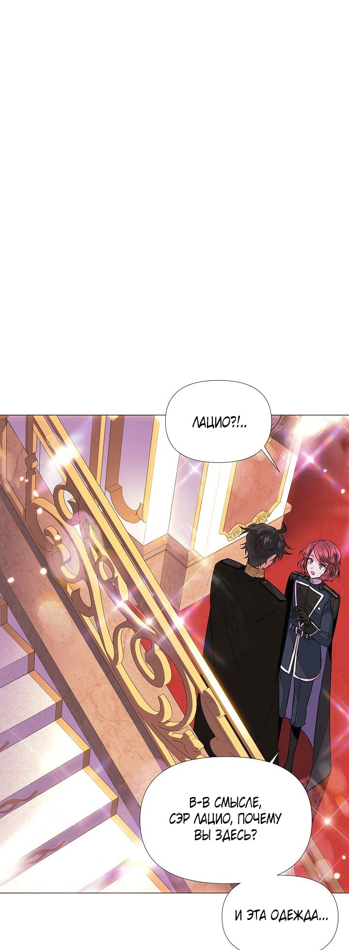 Страница 38 главы 144 манги Злодей узнал моё истинное лицо / Caught by the Villain