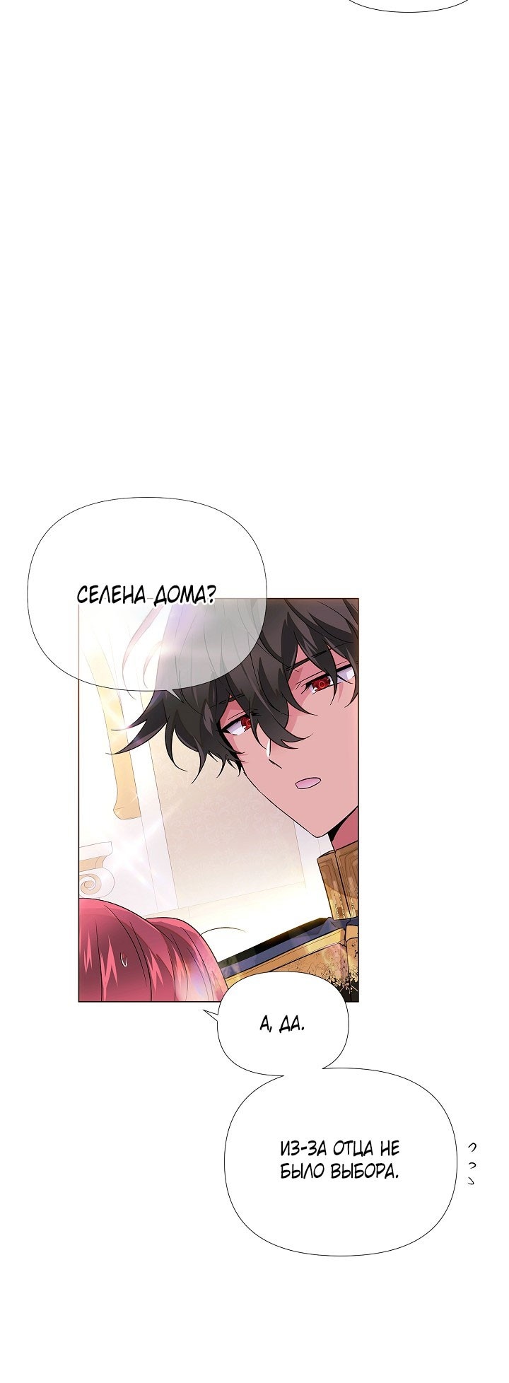 Страница 39 главы 144 манги Злодей узнал моё истинное лицо / Caught by the Villain