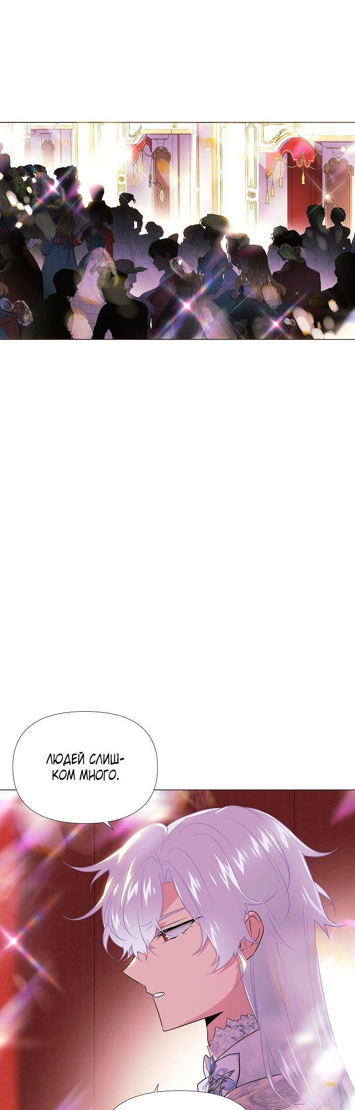 Страница 40 главы 144 манги Злодей узнал моё истинное лицо / Caught by the Villain