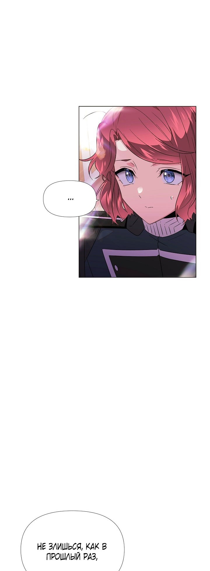 Страница 42 главы 144 манги Злодей узнал моё истинное лицо / Caught by the Villain