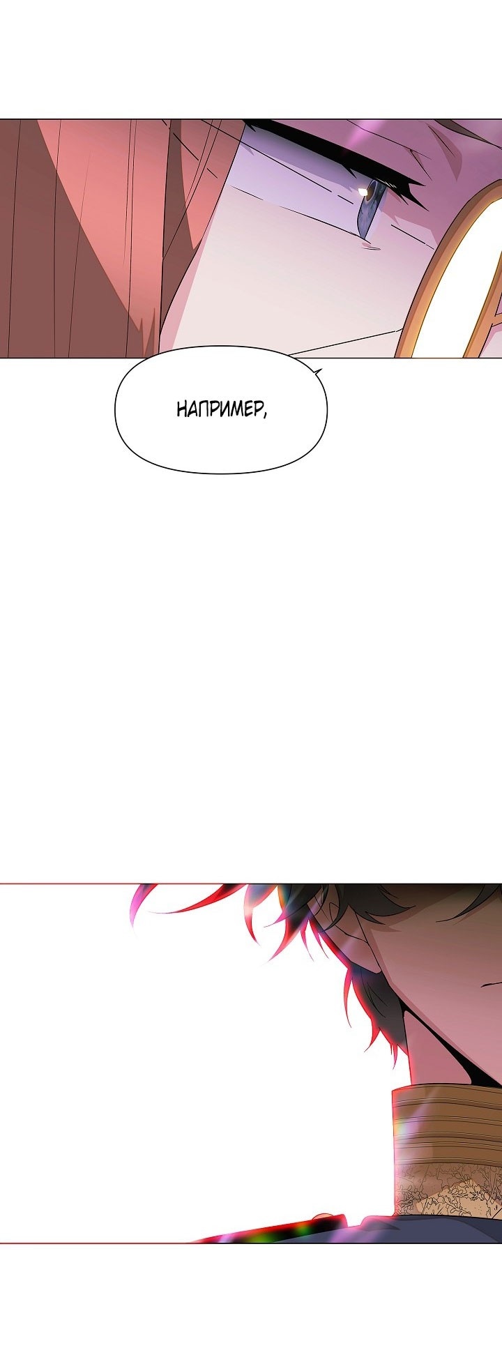 Страница 44 главы 144 манги Злодей узнал моё истинное лицо / Caught by the Villain
