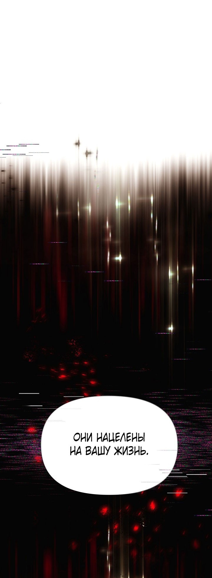 Страница 45 главы 144 манги Злодей узнал моё истинное лицо / Caught by the Villain