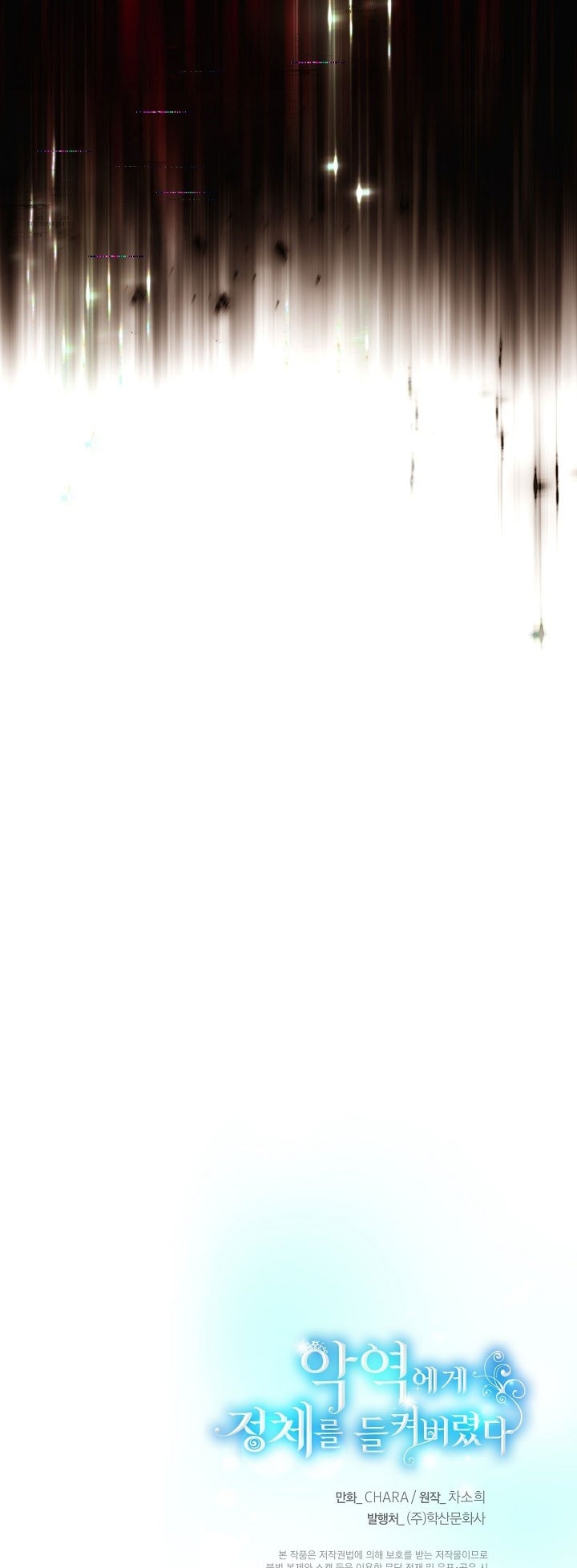 Страница 46 главы 144 манги Злодей узнал моё истинное лицо / Caught by the Villain