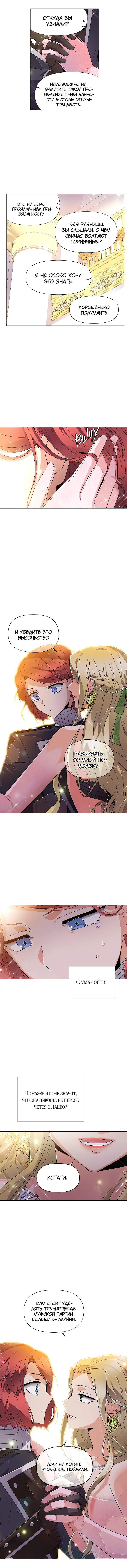 Страница 7 главы 34 манги Злодей узнал моё истинное лицо / Caught by the Villain