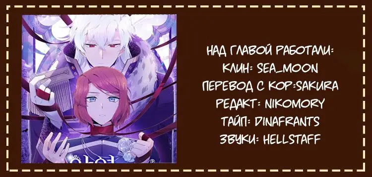 Страница 8 главы 34 манги Злодей узнал моё истинное лицо / Caught by the Villain