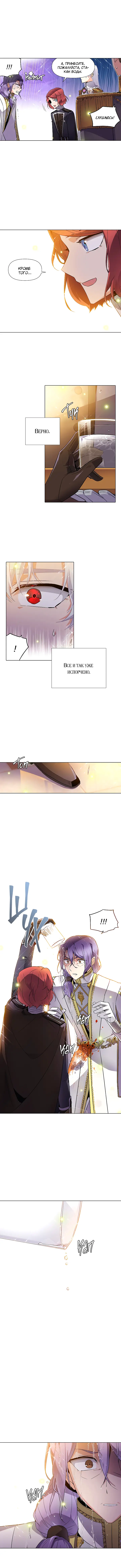 Страница 4 главы 36 манги Злодей узнал моё истинное лицо / Caught by the Villain