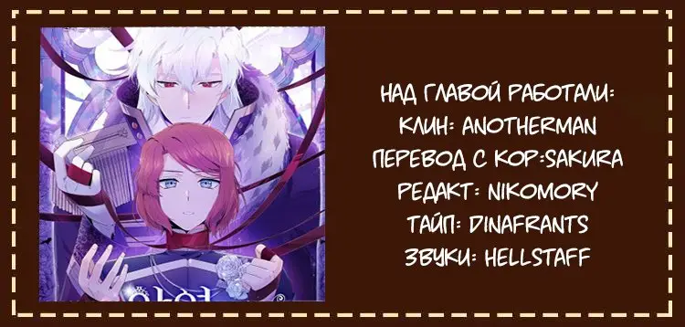 Страница 6 главы 36 манги Злодей узнал моё истинное лицо / Caught by the Villain