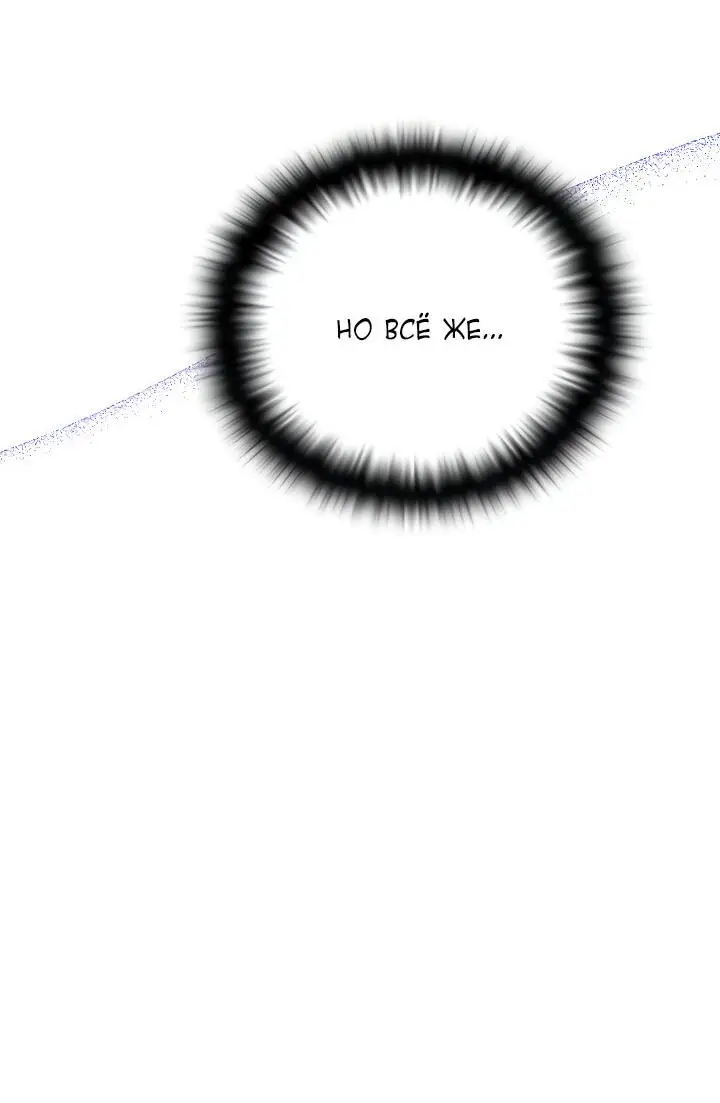 Страница 5 главы 114 манги Злодей узнал моё истинное лицо / Caught by the Villain