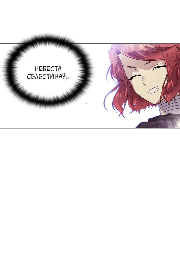 Страница 9 главы 114 манги Злодей узнал моё истинное лицо / Caught by the Villain