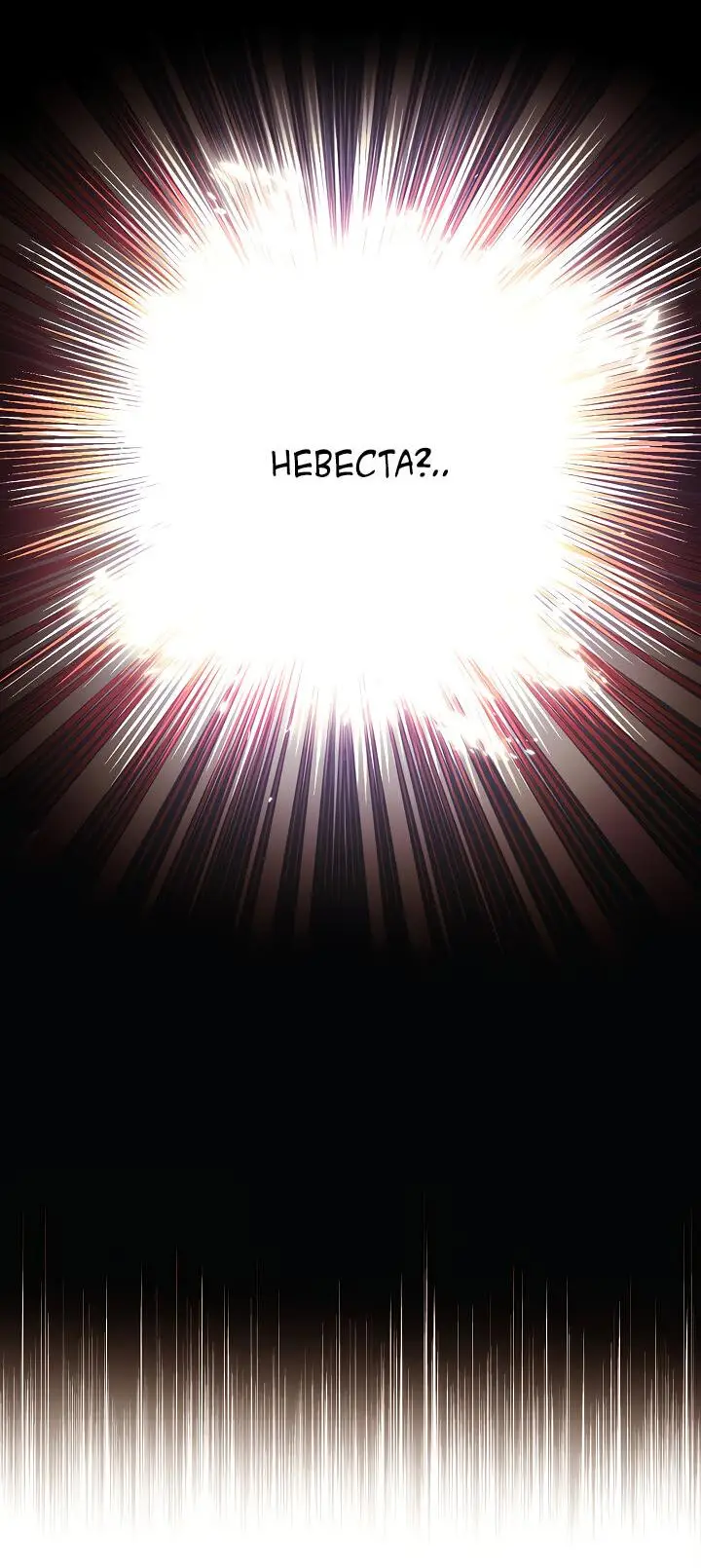 Страница 12 главы 114 манги Злодей узнал моё истинное лицо / Caught by the Villain