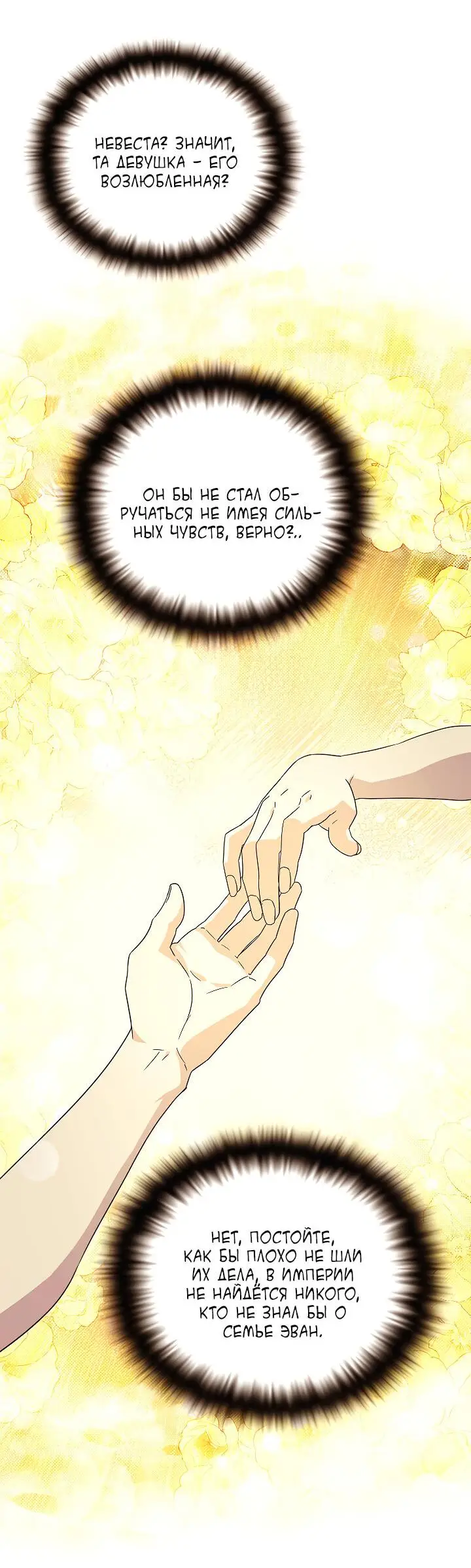 Страница 15 главы 114 манги Злодей узнал моё истинное лицо / Caught by the Villain