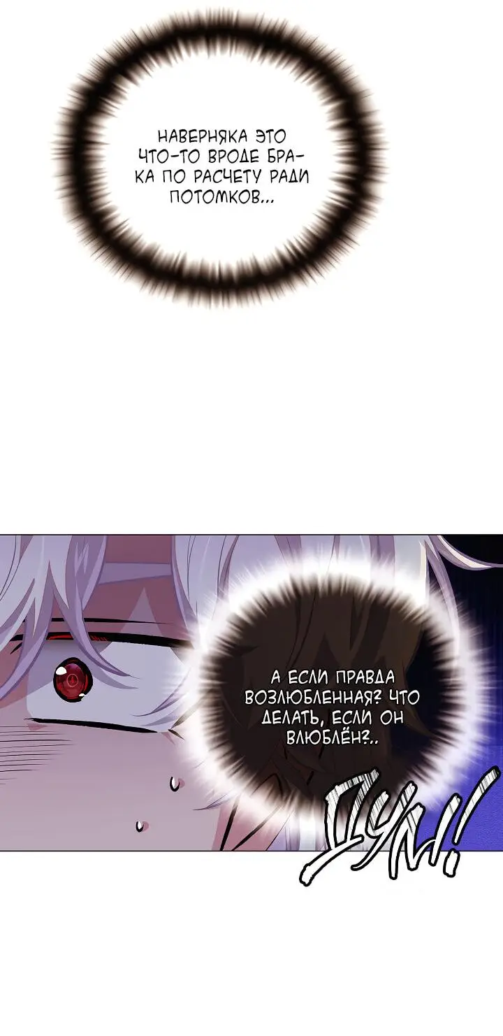 Страница 16 главы 114 манги Злодей узнал моё истинное лицо / Caught by the Villain
