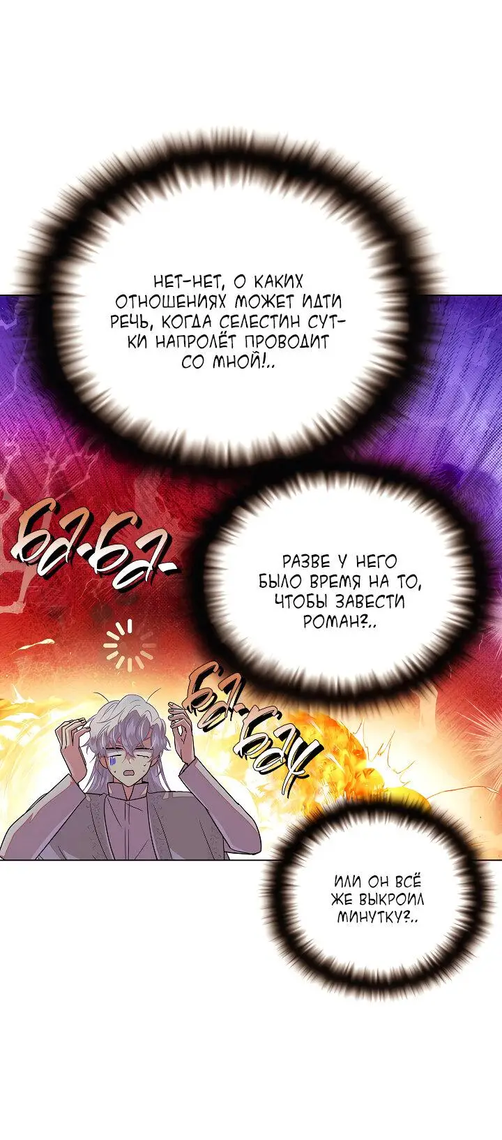 Страница 17 главы 114 манги Злодей узнал моё истинное лицо / Caught by the Villain