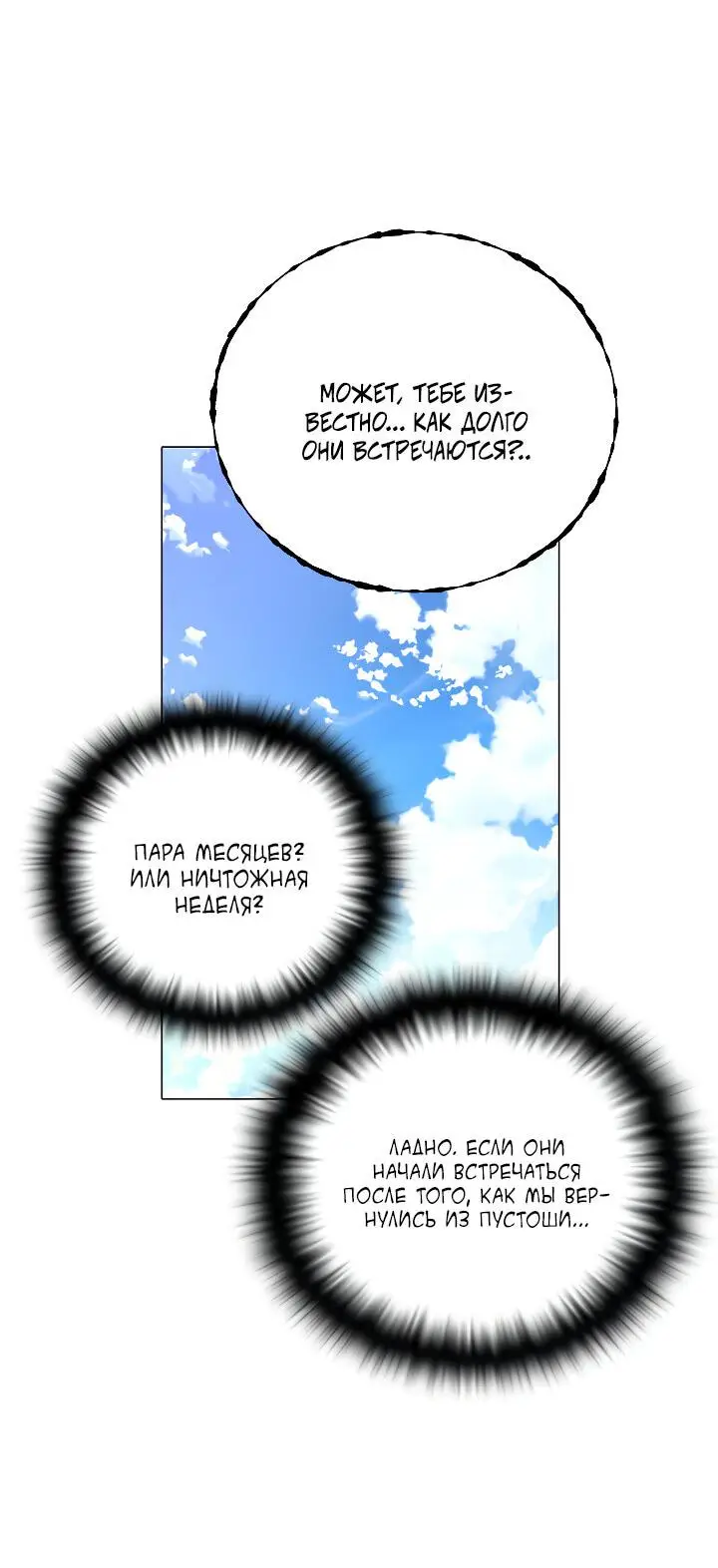 Страница 21 главы 114 манги Злодей узнал моё истинное лицо / Caught by the Villain