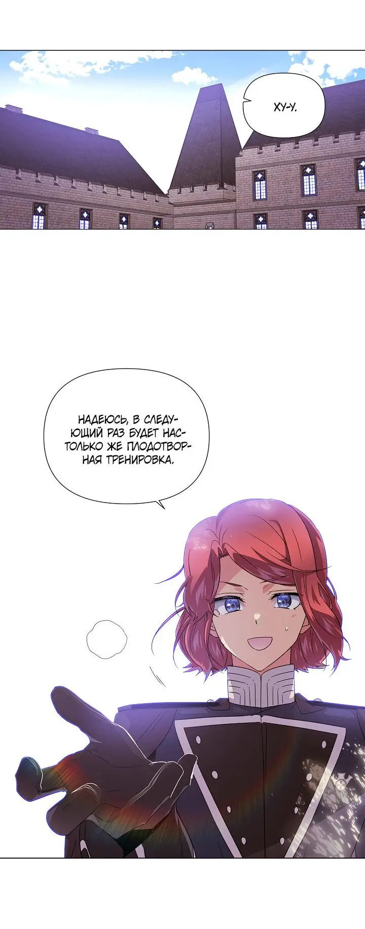 Страница 26 главы 114 манги Злодей узнал моё истинное лицо / Caught by the Villain