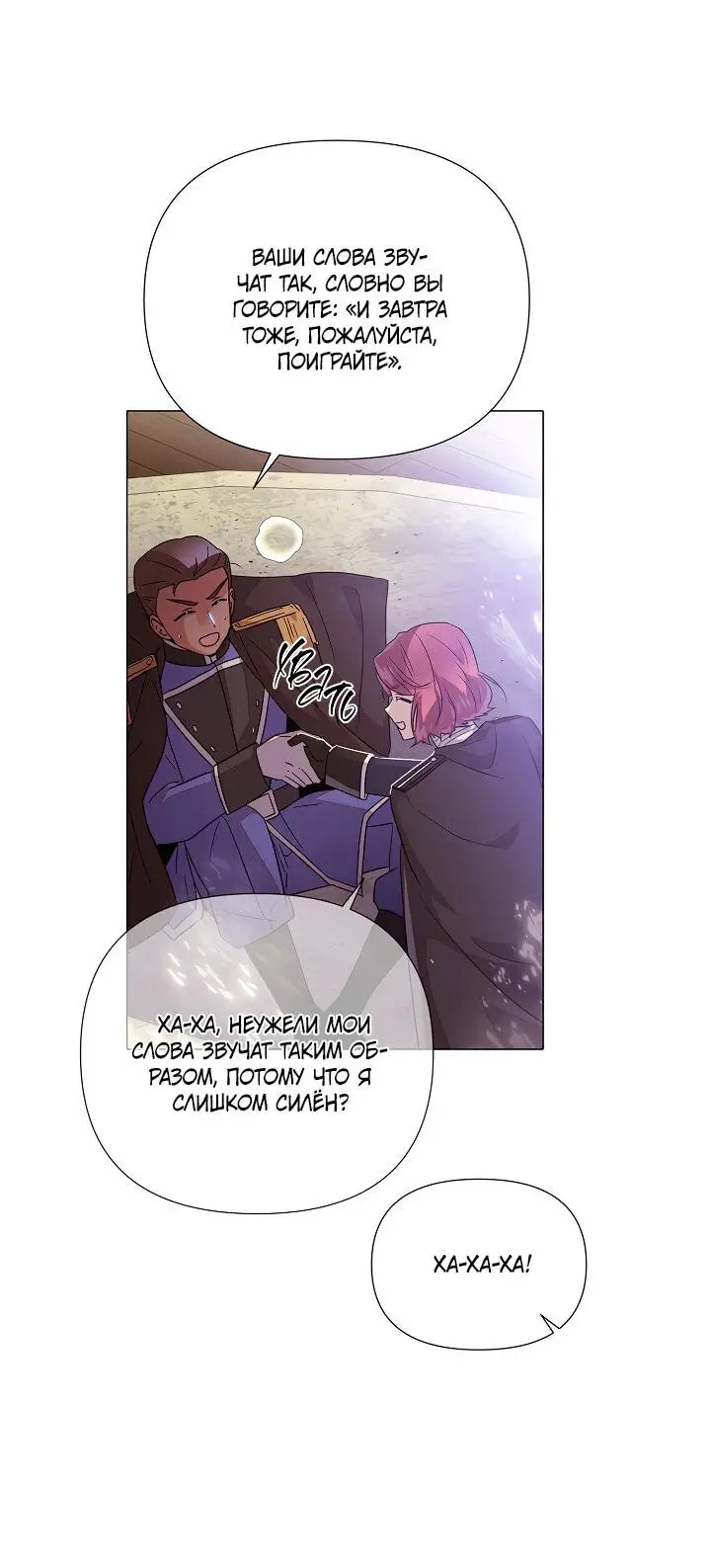 Страница 27 главы 114 манги Злодей узнал моё истинное лицо / Caught by the Villain