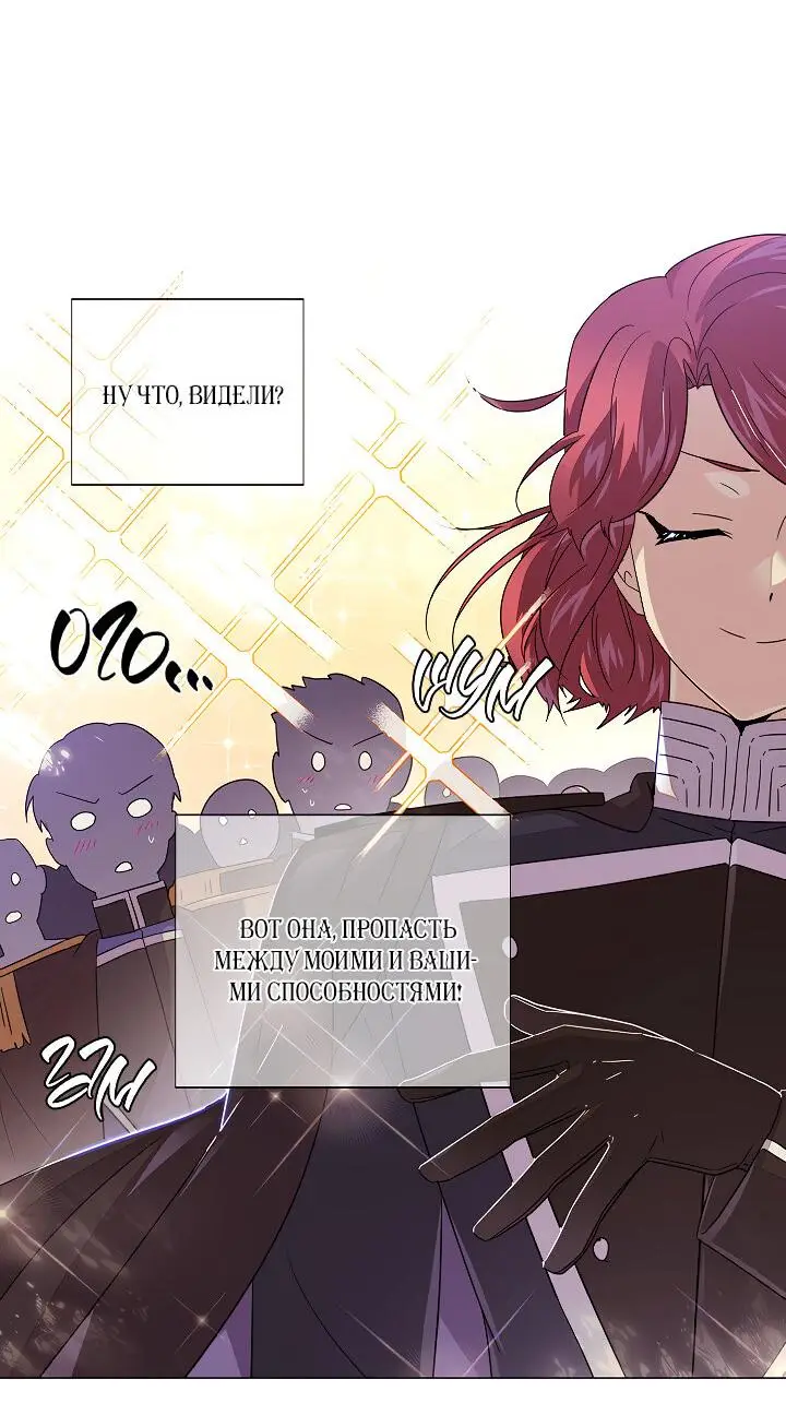 Страница 28 главы 114 манги Злодей узнал моё истинное лицо / Caught by the Villain
