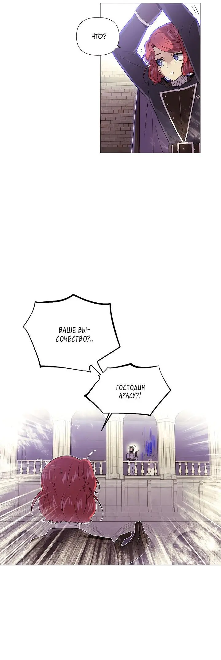 Страница 31 главы 114 манги Злодей узнал моё истинное лицо / Caught by the Villain