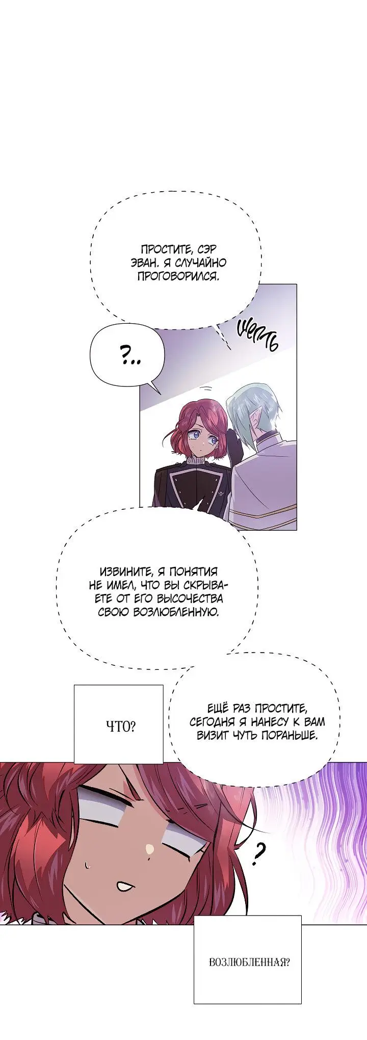 Страница 36 главы 114 манги Злодей узнал моё истинное лицо / Caught by the Villain