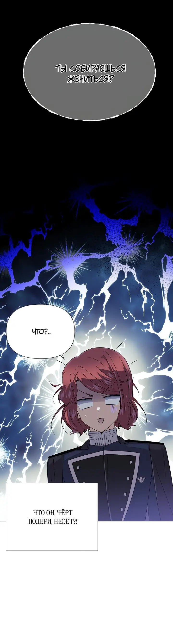 Страница 41 главы 114 манги Злодей узнал моё истинное лицо / Caught by the Villain