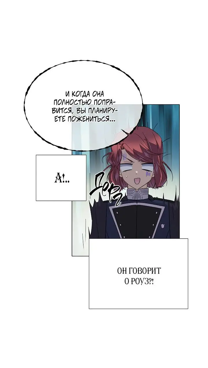 Страница 43 главы 114 манги Злодей узнал моё истинное лицо / Caught by the Villain