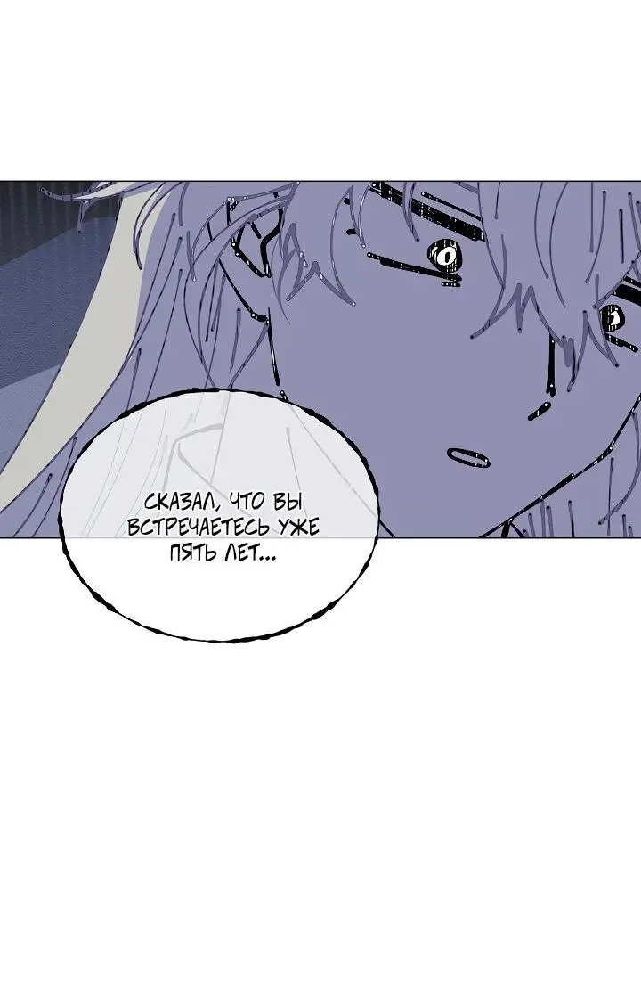 Страница 44 главы 114 манги Злодей узнал моё истинное лицо / Caught by the Villain