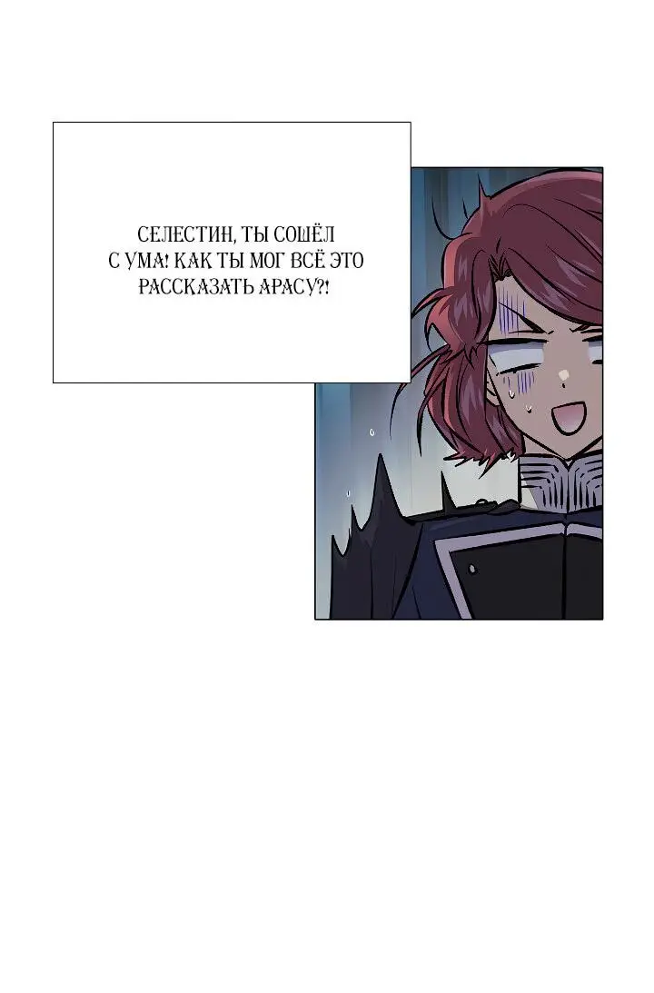 Страница 45 главы 114 манги Злодей узнал моё истинное лицо / Caught by the Villain