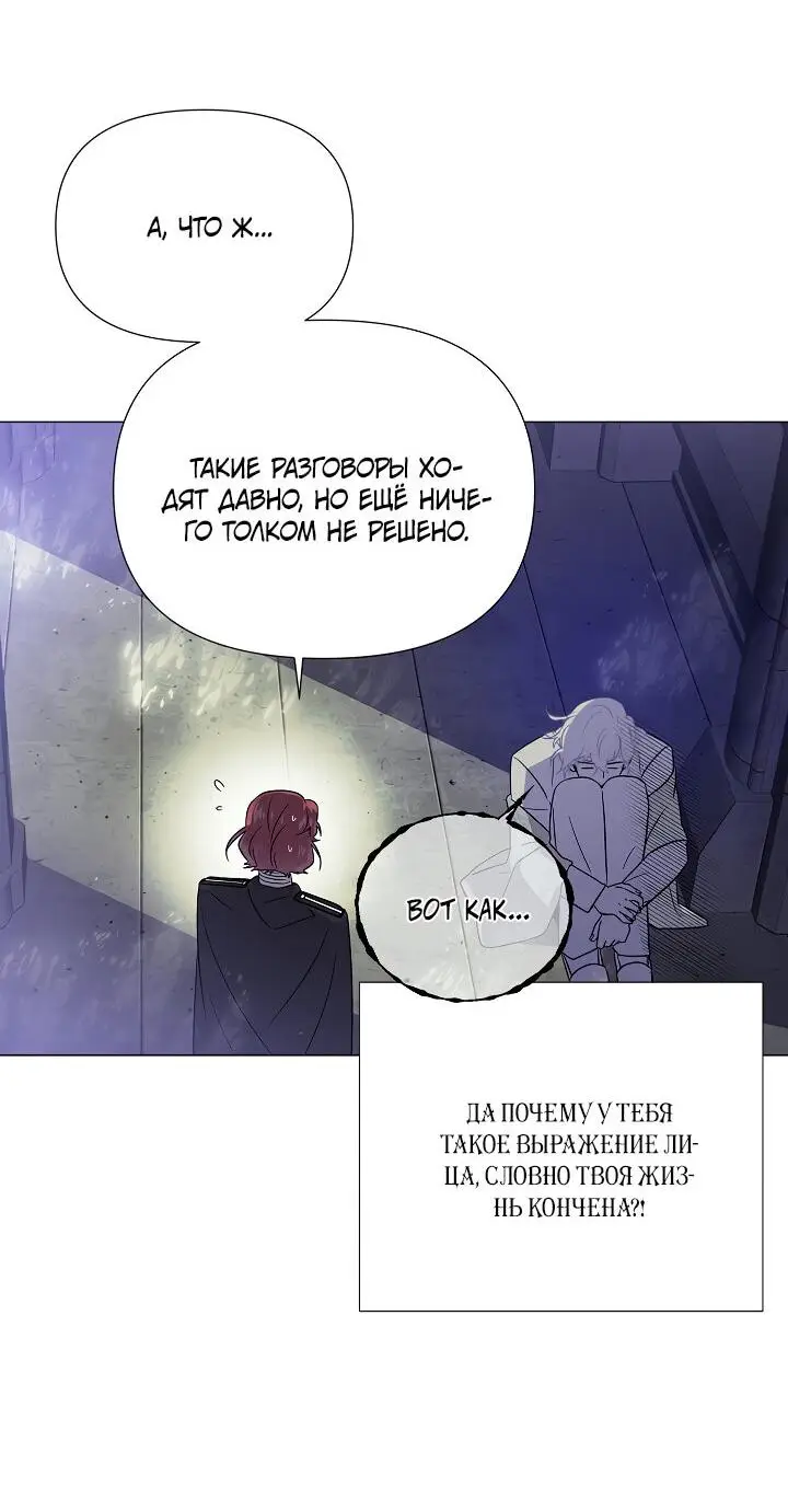 Страница 46 главы 114 манги Злодей узнал моё истинное лицо / Caught by the Villain