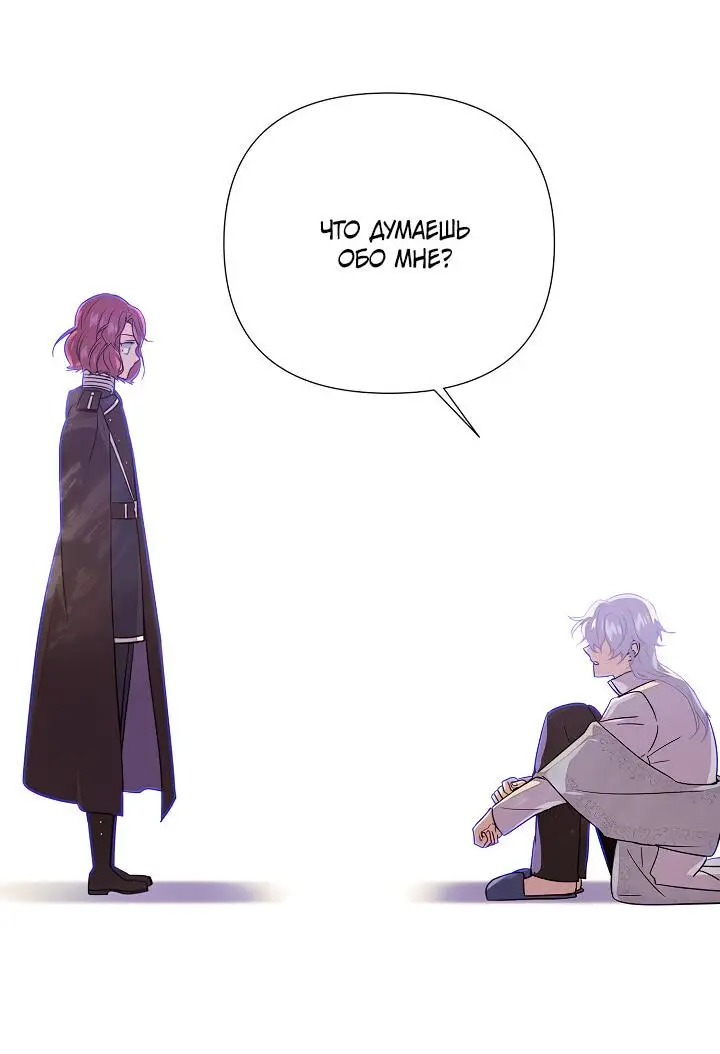 Страница 50 главы 114 манги Злодей узнал моё истинное лицо / Caught by the Villain