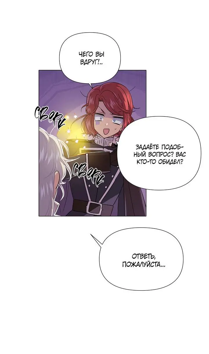 Страница 52 главы 114 манги Злодей узнал моё истинное лицо / Caught by the Villain
