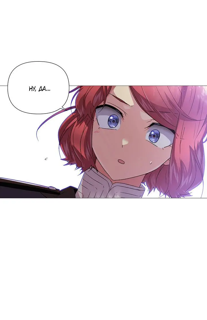 Страница 53 главы 114 манги Злодей узнал моё истинное лицо / Caught by the Villain