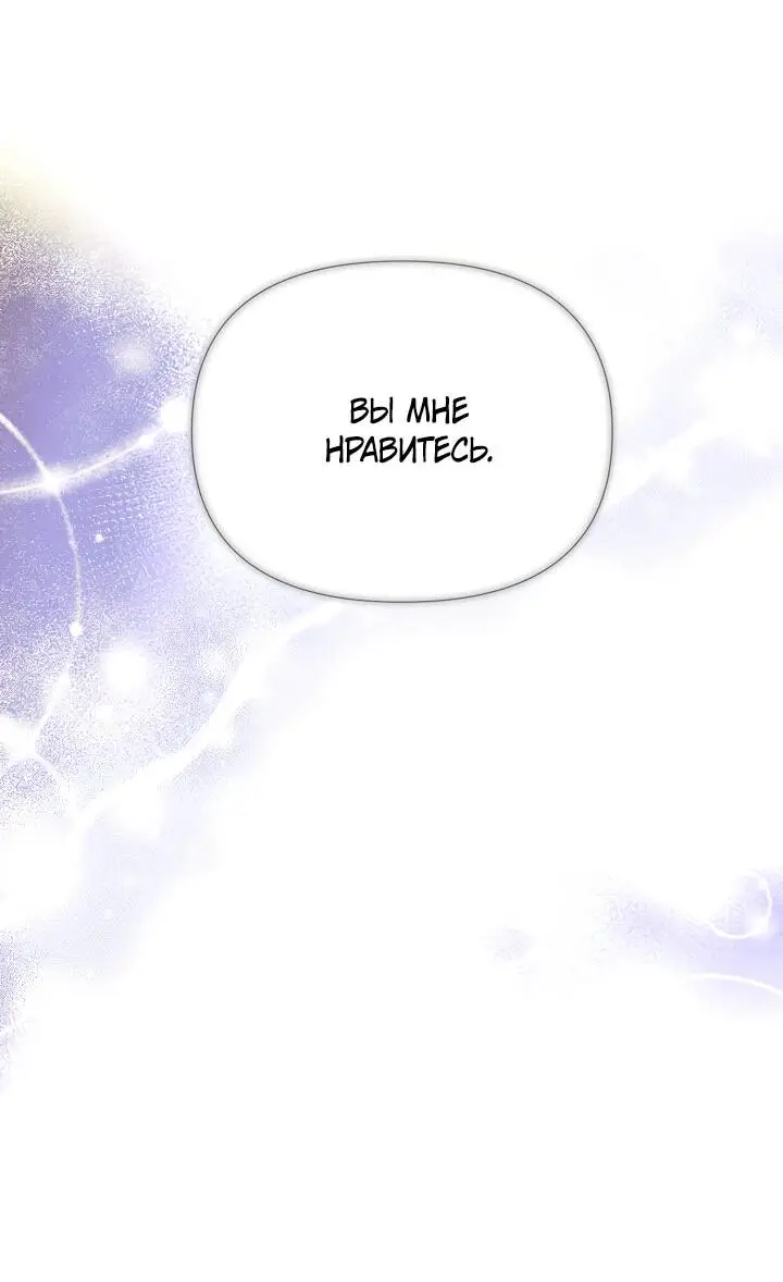 Страница 54 главы 114 манги Злодей узнал моё истинное лицо / Caught by the Villain